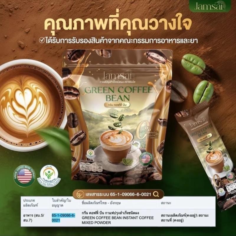 (1 แถม 1) JAMSAI GREEN COFFEE BEAN กาแฟแจ่มใส กาแฟลำใย ไหทองคำ ( 1 ถุง 30 ซอง) กาแฟแจ่มใส กาแฟกรีนคอฟฟี่บีน - รูปที่ 4
