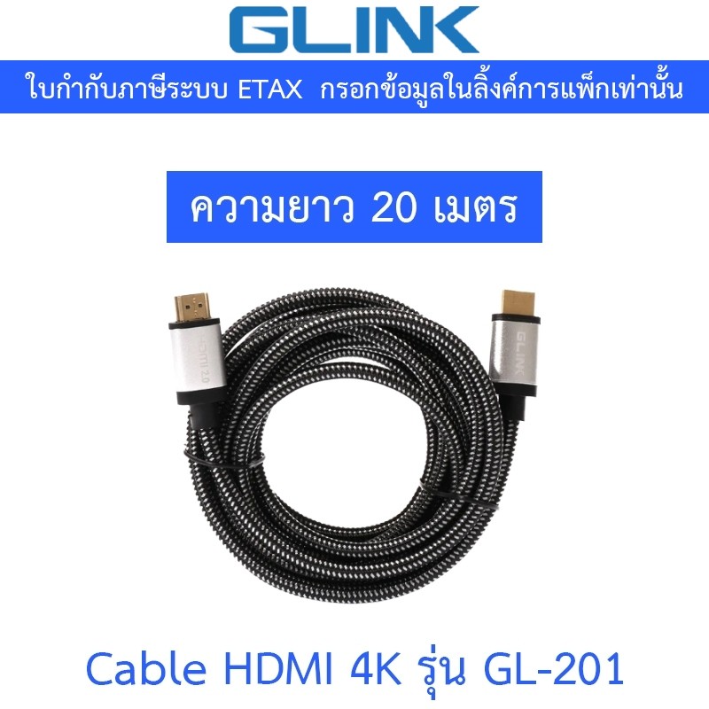 GLINK สาย HDMI 2.0 4K คุณภาพสูง ความยาว 20 เมตร รุ่น GL201 / GL-201