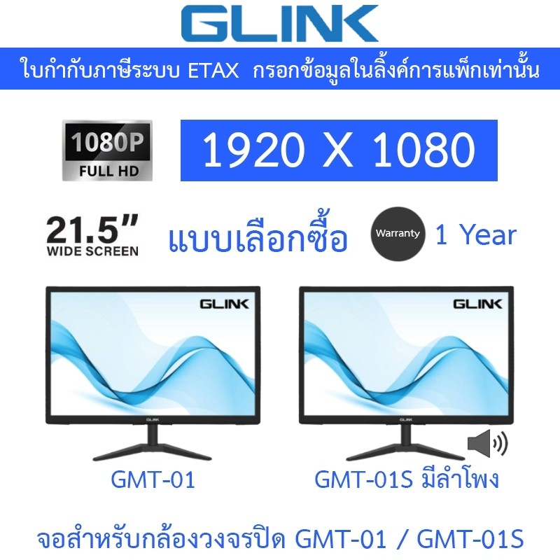 GLINK MONITOR จอสำหรับกล้องวงจรปิด 21.5" WIDE SCREEN 1080P FULL HD มี port VGA, HDMI รุ่น GMT-01 / G
