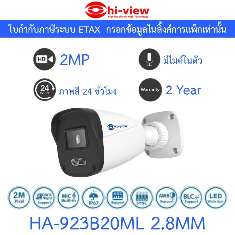 Hi-view กล้องวงจรปิด 2MP ภาพสี24ชั่วโมง มีไมค์ในตัว รุ่น HA-923B20ML 2.8mm