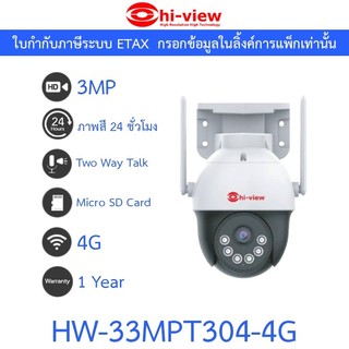 Hi-view กล้องวงจรปิด 3MP รองรับ SIM 4G / LAN พูดคุยโต้ตอบได้ ภาพสี24ชม. รุ่น HW-33MPT304-4G