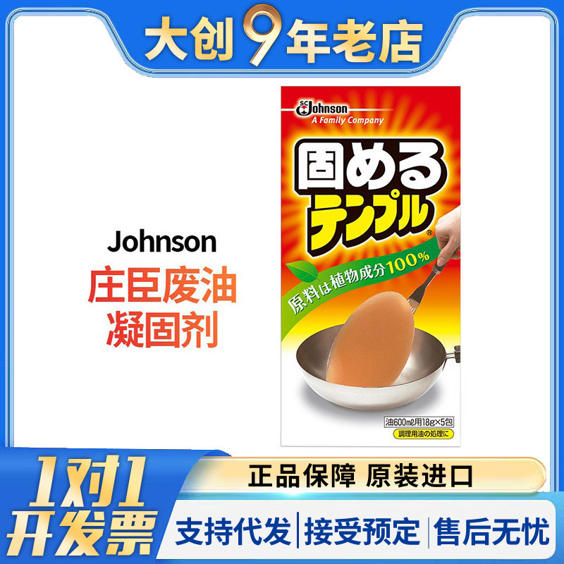 Johnson Johnson Waste Oil จับตัวเป็นก้อนทอด Residual Oil Solidifier น้ํามันบริโภคตัวแทนรักษาธรรมชาติ