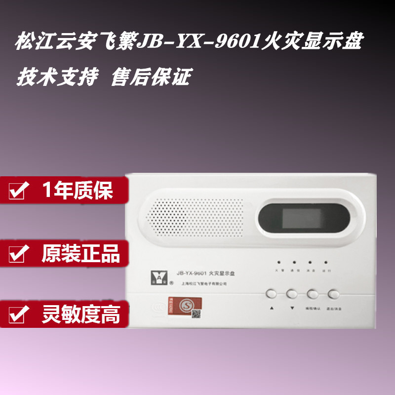 Songjiang Fire Display Disk JB-YX-9601 Fire Display จอแสดงผลชั้นเปลี่ยน JB-YX-252A