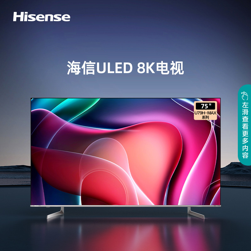 Haixin 75U79H-MAX 75 นิ้ว ULED 8K TV HD สมาร์ทแท็บเล็ตแบบเต็มหน้าจอ LCD 85