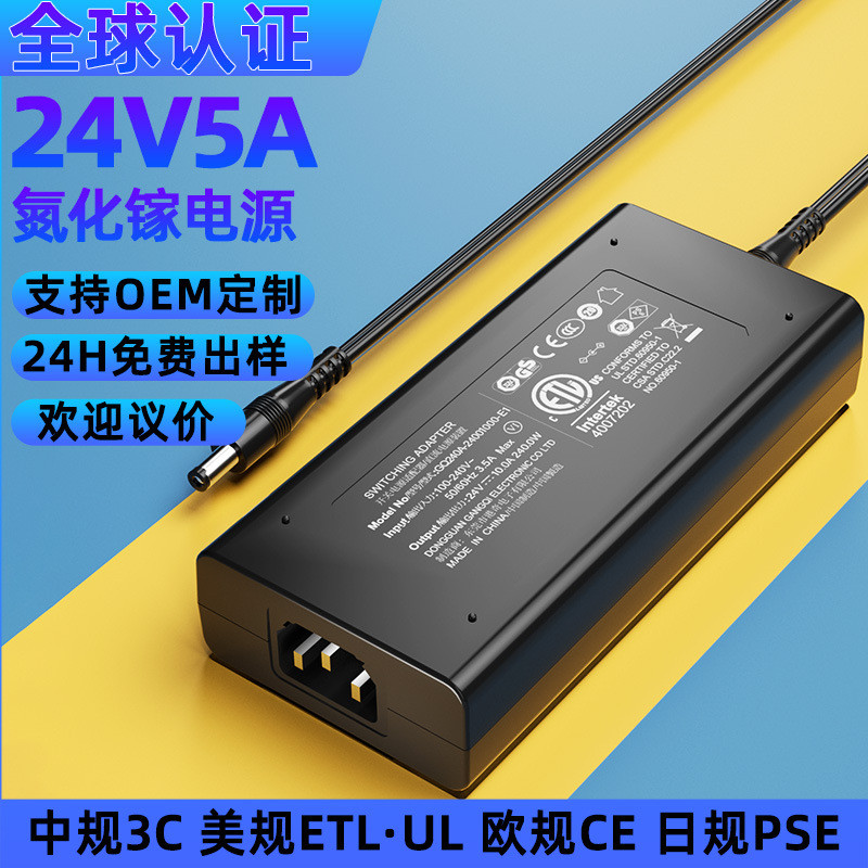 Gallium Nitride 24v5a Power Adapter Medium 3c Oce UKCA UKCA UL Australia saa Certification 120w Swit