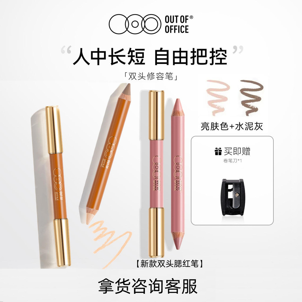 Hot Sale#OUTOFOFFICE Dual-ended Contour Stick Shading Pen OOO Blush Pen Highlighter Nose Shadow8cc