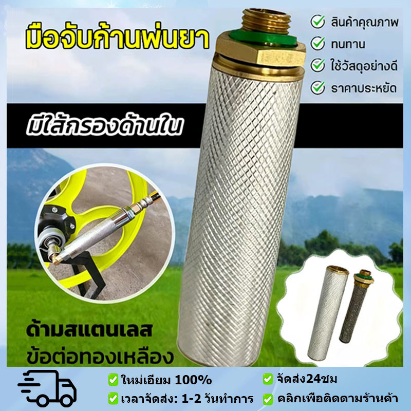 เครื่องพ่นยาการเกษตร มือจับด้ามพ่นยา ตัวกรอง ก้านพ่นที่จับ หัวทองเหลือง ตัวกรองสแตนเลส เครื่องพ่นสารเคมีป้องกันการอุดตัน