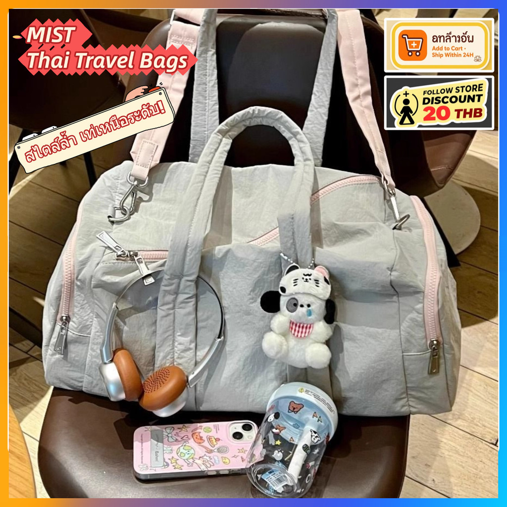 [MIST] กระเป๋าเดินทางระยะสั้น กันน้ำ ความจุขนาดใหญ่ หลายช่องจัดระเบียบ การแยกแห้ง-เปียก แบบพกพา พร้อมของแถม