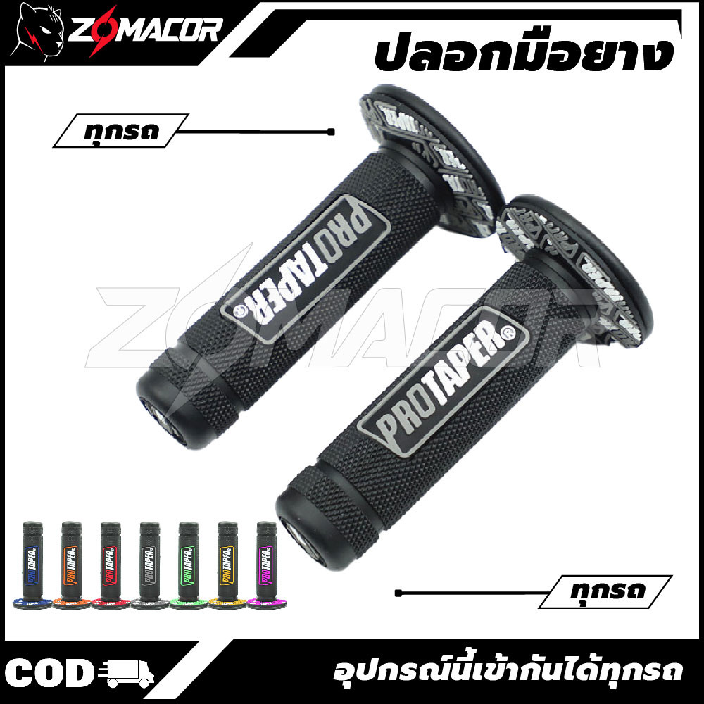 ปลอกแฮนด์  ปลอกแฮนด์เป็นแบบยางจับกระชับมือ PROTAPER สำหรับรถจักรยานยนต์ 22 มม 24 มม