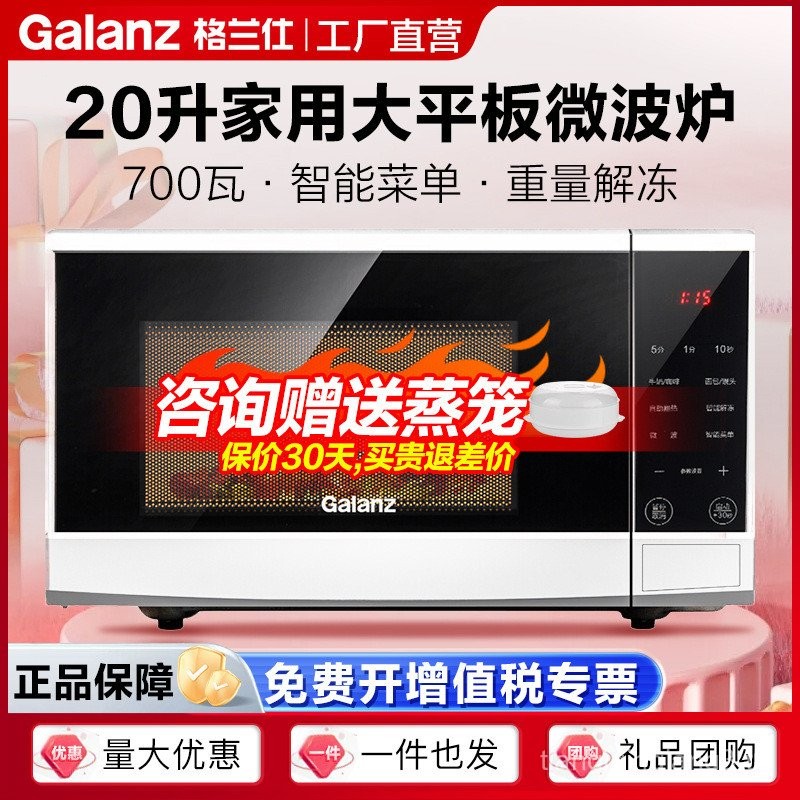Grans เตาอบไมโครเวฟ 20L Microcrystalline แท็บเล็ต P70F20CN3P-Q1 (W0) Nano Liner เครื่องใช้ไฟฟ้าอัจฉร