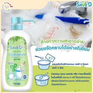 Save D ผลิตภัณฑ์ล้างขวดนมและจุกนมเซฟดี ชนิดขวด 450 มล.-MC0016(ล้างขวดเดี่ยว)