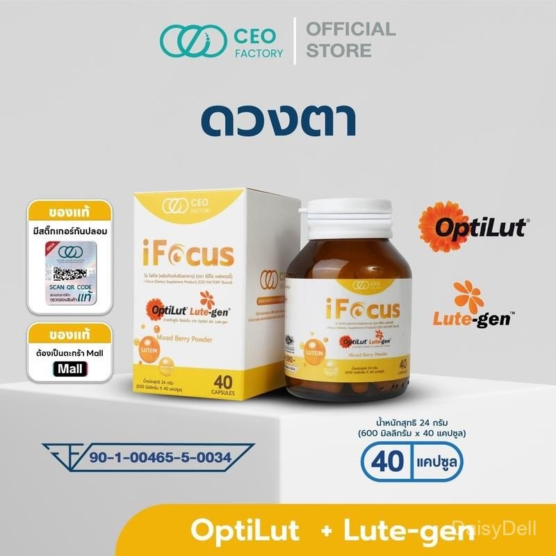 อาหารเสริมเพื่อดวงตา I Focus CEO Factory