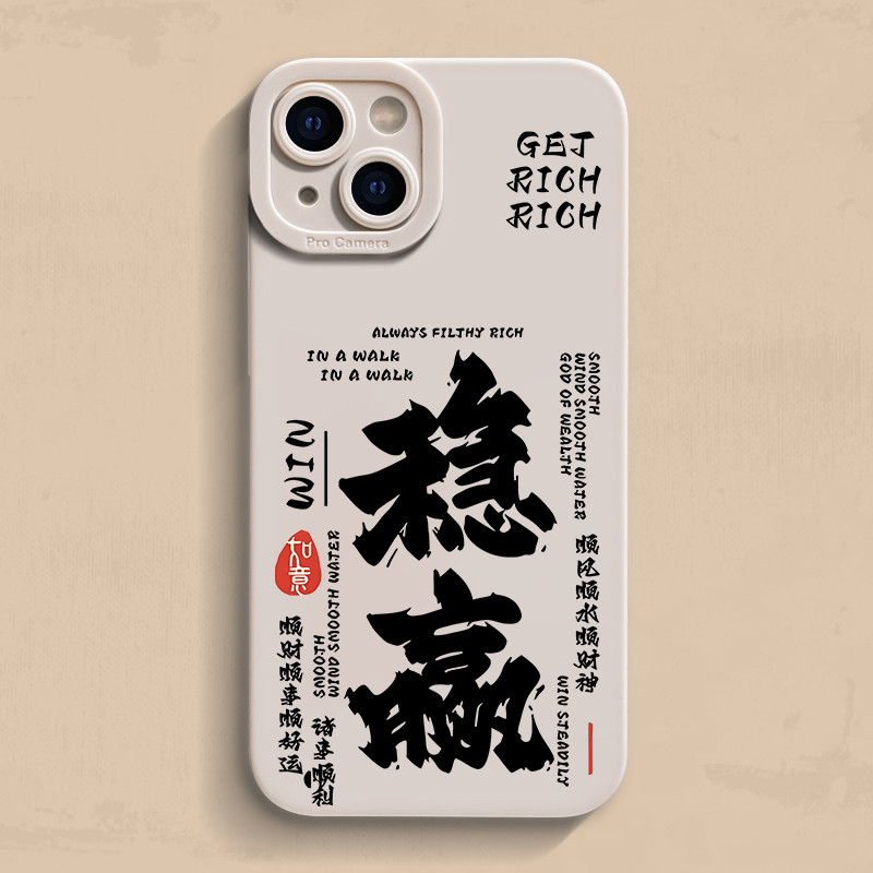 สไตล์จีนข้อความ Stable Win Apple 16 เคสโทรศัพท์เหมาะสําหรับ iPhone15/14 ซิลิโคน 13 Soft Case 12/11pr