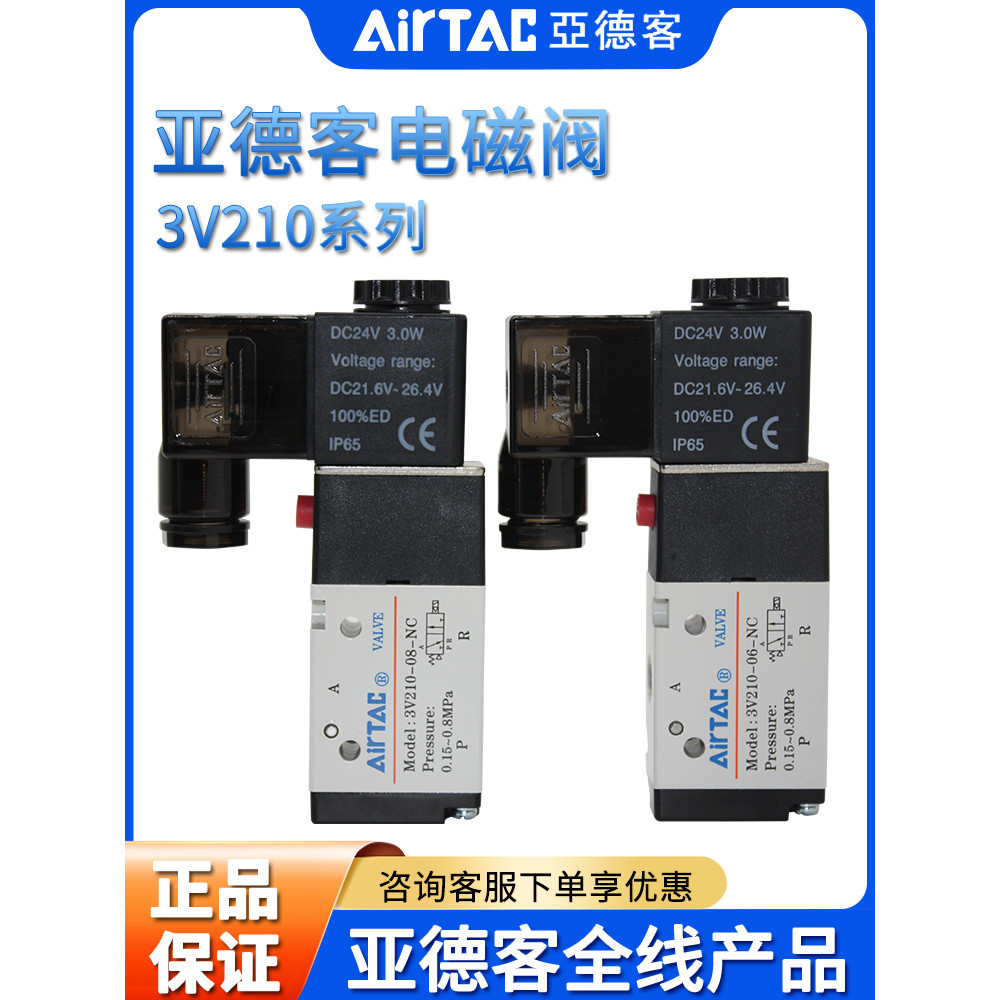 Yadeke AIRTAC สองตําแหน่งสามทั่วไปปิดวาล์วโซลินอยด์นิวเมติก 3V210-06-NC 3V210-08-NC