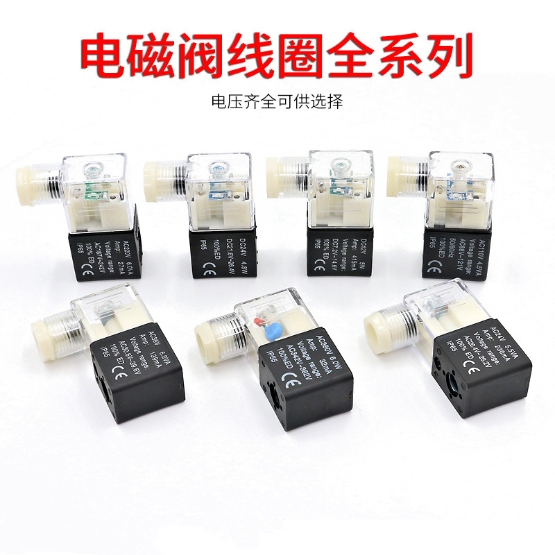High-End Universal Solenoid วาล์วขดลวด 4V210 110 DC24V 3.0 W 4.8 W AC220V 3.5VA 5.5