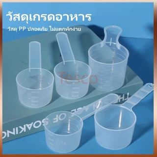 Tesco ช้อนตวงใสมีตาชั่ง ช้อนตวงนมผง ช้อนตวงแป้งข้าวเจ้า ช้อนตวงทดลองผงฟู