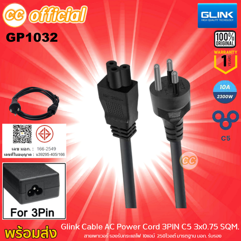 ✅แท้100% GLINK GP1032 Cable AC Power 3Pin To C5 10A 250V 3x0.75Sqm. 1.8M 3M สาย Power Notebook สายกล