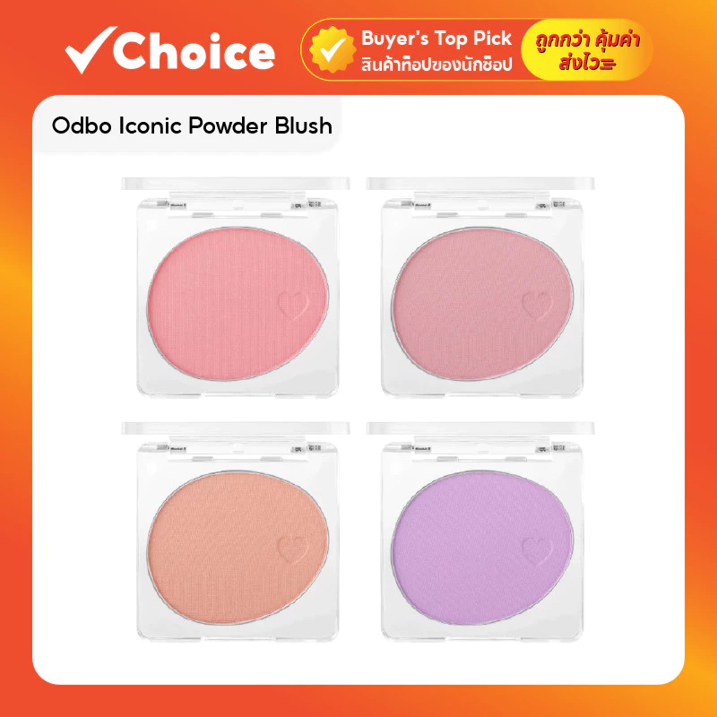 ODBO Iconic Powder Blush 4.2g สีม่วง เนื้อเนียนนุ่ม ติดทนนาน