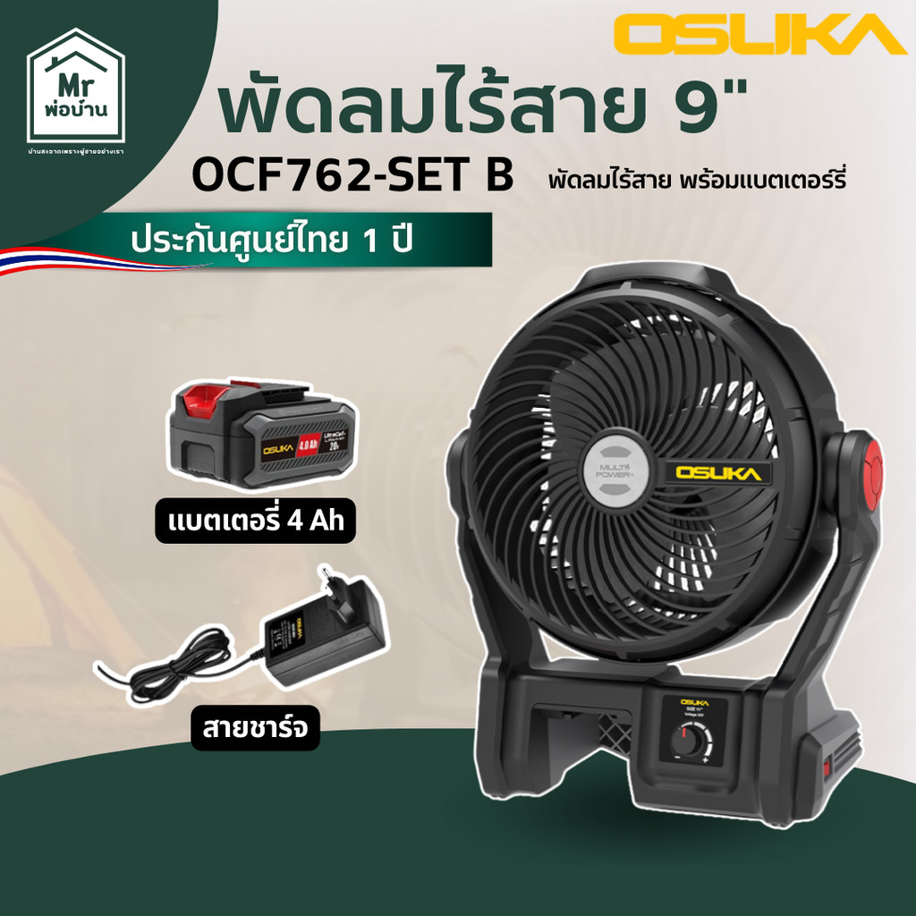 พัดลมไร้สาย OSUKA 9 นิ้ว 20V  (รุ่นใหม่) พัดลมแบตเตอรี่ ทนทาน นาน 8 ชั่วโมง (ตามขนาดของแบตเดอรี่)