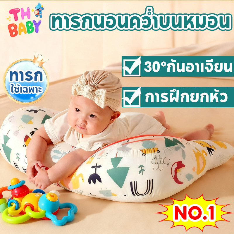 TH BABY หมอนเด็กแรกเกิด กันแหวะนม กันอ้วกอ้อกนม ที่นอนทารก เอียง 30 องศา ป้องกันการสำลักนม ลดกรดไหลย้อน กำลังฝึกนอน
