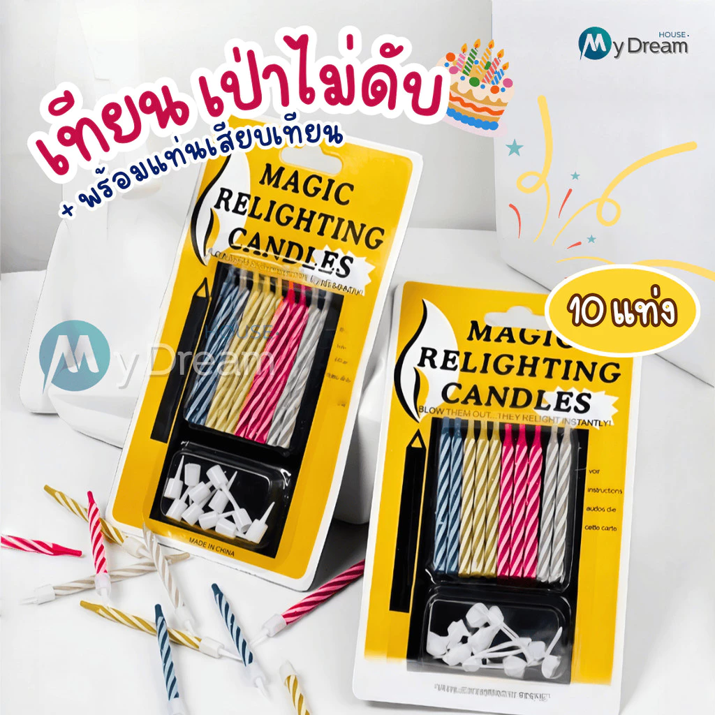 เทียนวันเกิด(10แท่ง/แพ็ค)เทียนแฟนซี เทียนตัวเลข เทียกปักเค้ก อุปกรณ์งานปาร์ตี้ อุปกรณ์ตกแต่งบ้าน เเฟนซี