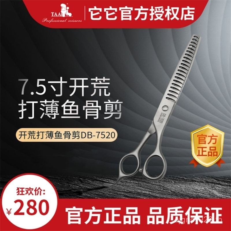 Tata It เว็บไซต์อย่างเป็นทางการ taa สัตว์เลี้ยงกรูมมิ่งกรรไกร DB25042/25 ซม.กรรไกรก้างปลาป่ากรรไกรผอ