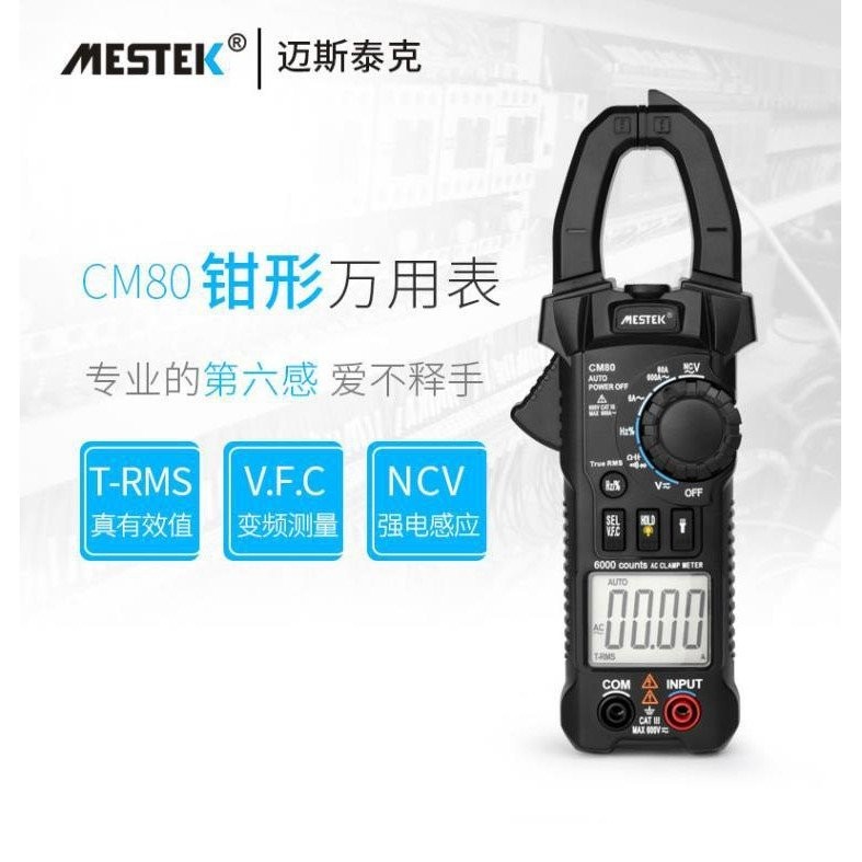 Mai Digital Stack Clamp Multi-Function MESTEKCM80 Ammeter Clamp ช่างไฟฟ้าความแม่นยําสูง UMKW