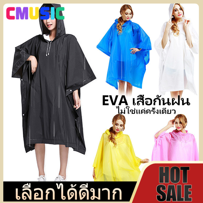 CMUSIC EVA Rain coatsเสื้อกันฝนแฟชั่น ชุดกันฝนหญิง-ชาย สไตล์เกาหลี สำหรับขี่มอเตอร์ไซค์ เสื้อกันฝนสำหรับรถ เพิ่มความหนา