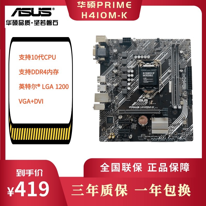 Asus/Asus PRIME H410M-F/K/E/A เมนบอร์ดคอมพิวเตอร์เดสก์ท็อป LGA1200 รองรับรุ่นที่สิบ U