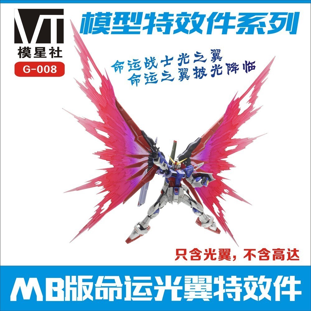 MXS G-008 Wing (Hard ) Effects MB type + Stand FOR RG 1/144 Destiny