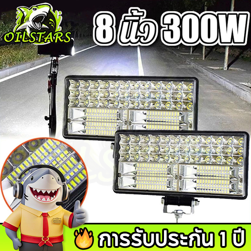 🔥 OilStars ไฟสปอร์ตไลท์ SUPER LED ขนาด 8นิ้ว 300W LED ไฟสปอร์ตไลท์ ไฟตัดหมอก Off Road Light Bar มอเตอร์ไซต์ ไฟ DC 12-24V