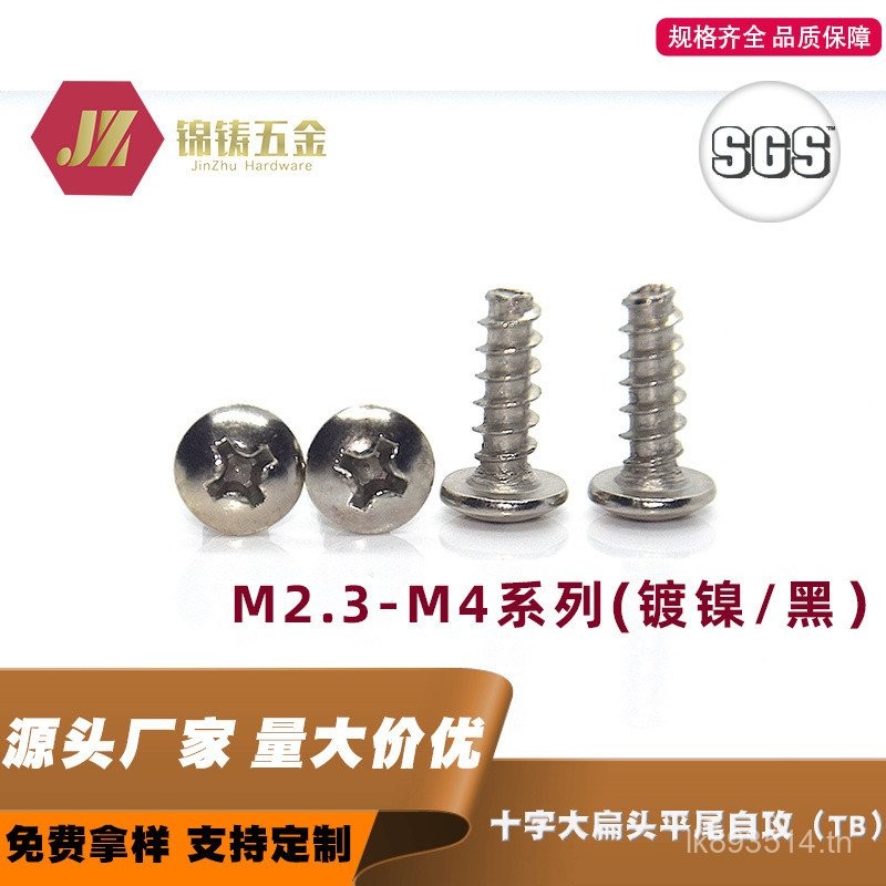 M2.3 M3M4 สกรูหัวแบนขนาดใหญ่สีดําเหล็กคาร์บอนอิเล็กทรอนิกส์ Self-Tipping TB สังกะสีของเล่นสกรูชุบนิก