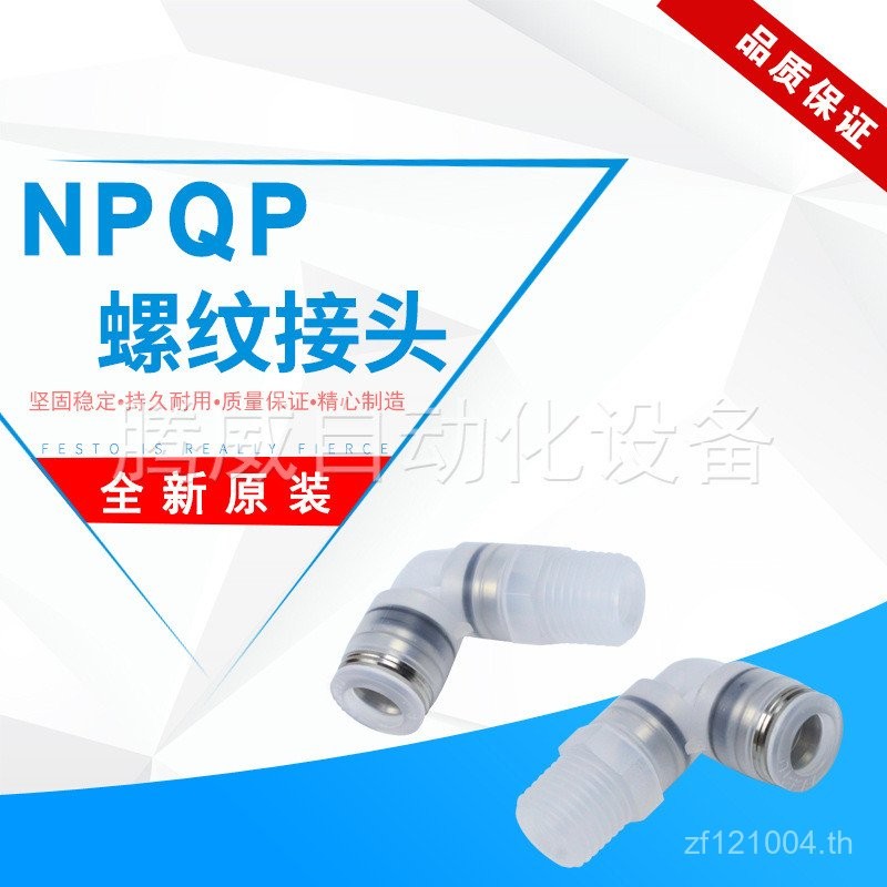 FESTO NPQP-D-LQ-R12-R14-R18-R38-Q6-Q8-FD-P10 ด้าย L-Type FESTO Connector 543N