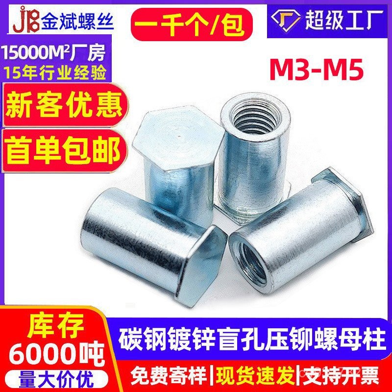 M4 เหล็กคาร์บอน Nut คอลัมน์กด Rivet M3 กด Rivet กด Rivet พลัม M5 สังกะสีหลุมตาบอดสีฟ้าสีขาวสังกะสีขน