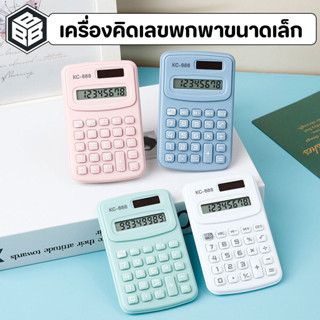 Bacon -  เครื่องคิดเลข ขนาดเล็ก พกพา สีพาสเทล จำนวน8หลัก พลั…