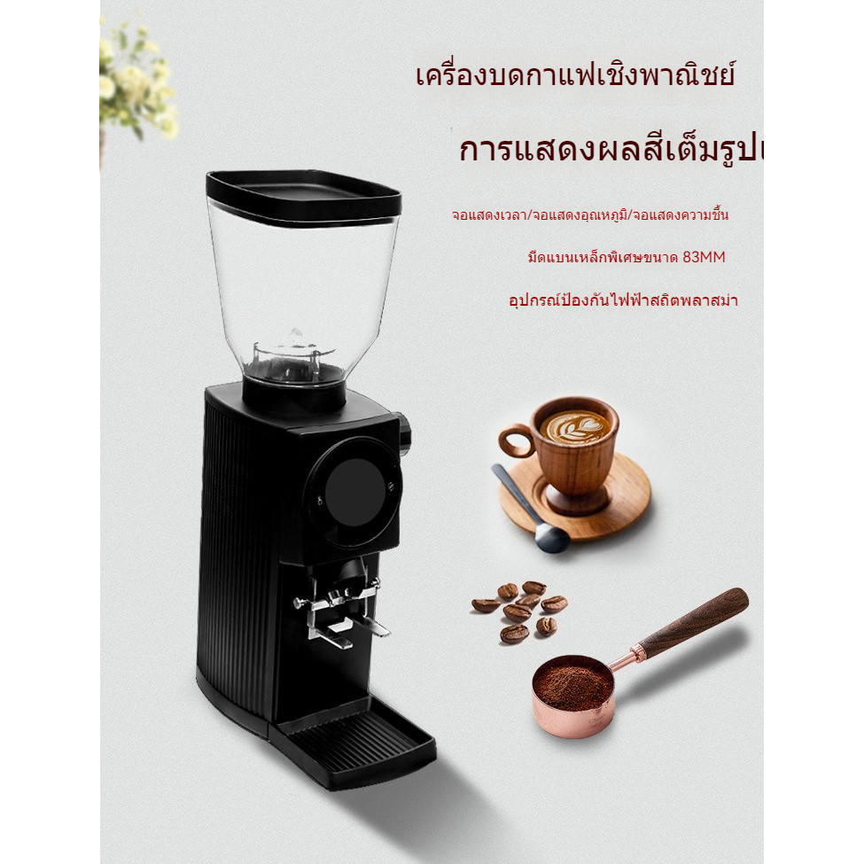 ใบมีดแบนเชิงพาณิชย์ 83MM เครื่องบดกาแฟ จอแสดงอุณหภูมิ UI สีเต็มรูปแบบ เข้ากันได้กับใบมีด SSP เครื่อง