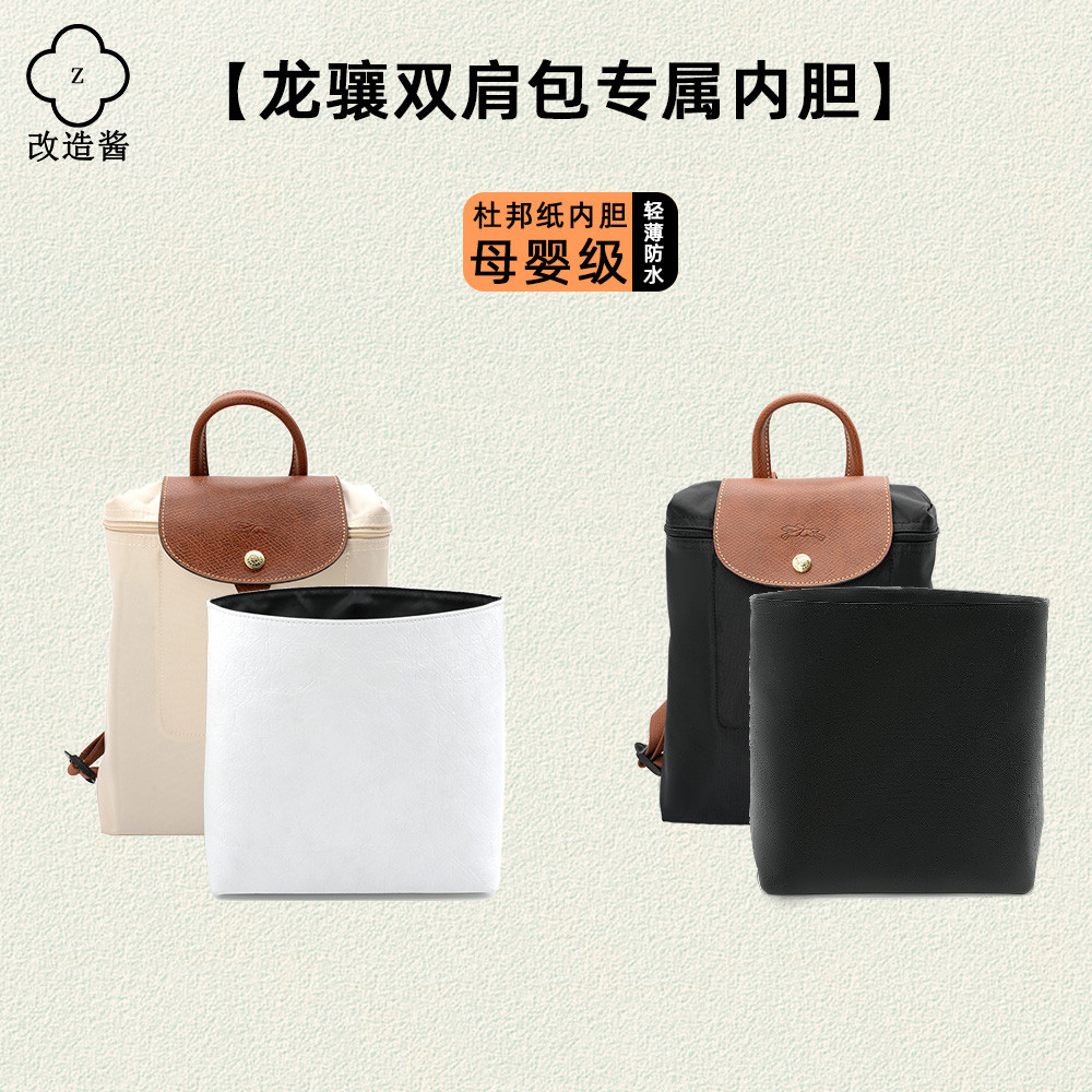 เหมาะสําหรับ longchamp กระเป๋าเป้สะพายหลัง longchamp กระเป๋าเป้สะพายหลัง Dupont กระดาษน้ําหนักเบา Ti