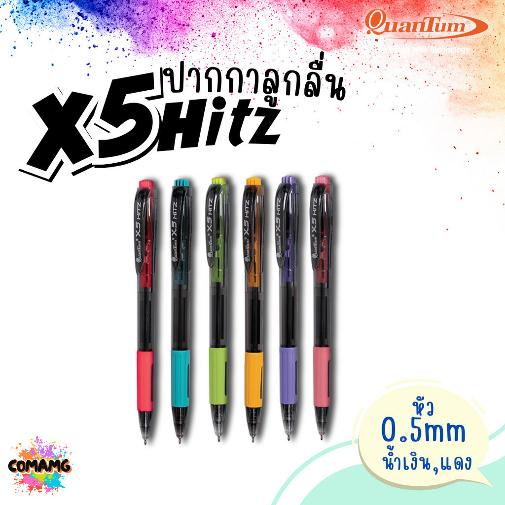 ปากกาลูกลื่นQuantum รุ่น GeloPlus X5 Hitz 0.5mm หมึกน้ำเงิน หมึกแดง คละสี1ด้าม ควอนตั้ม