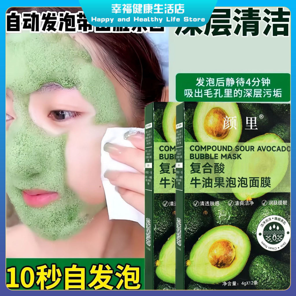 Compound Acid Avocado Bubble Mask ทําความสะอาดรูขุมขนสิว Moisturizing Rejuvenating Refreshing Cleans