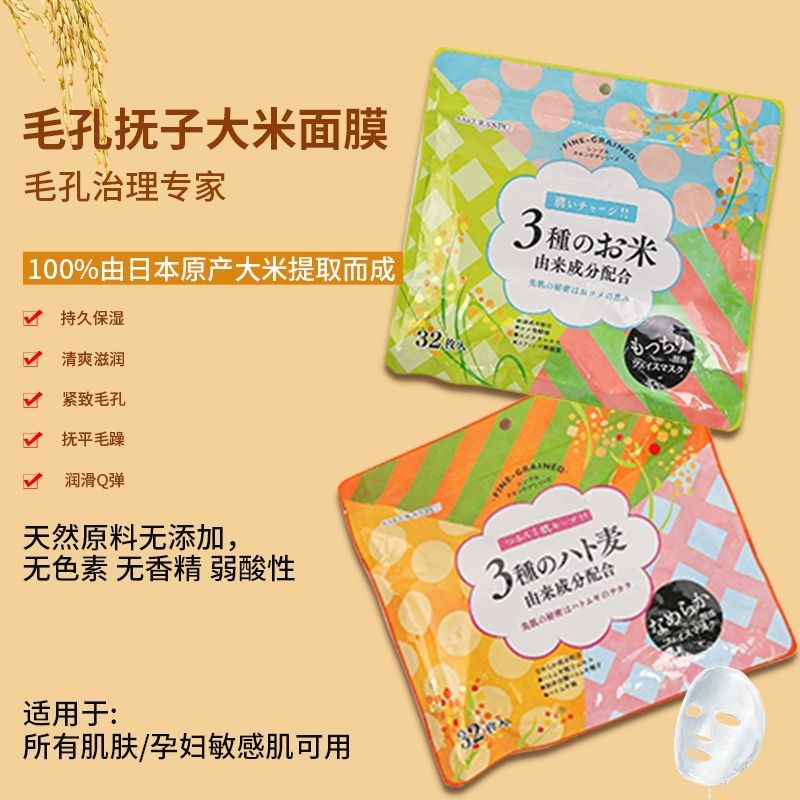 New Product#Japan, Hokkaido SPC Japanese Plant Hydrating Mask Rice Moisturizing Coix Seed Mask1mj