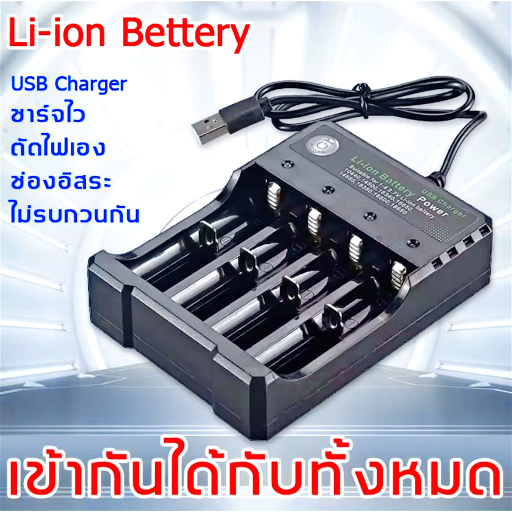 4ช่อง เครื่องชาร์จถ่าน รางชาร์จ 4.2V ชาร์จไว ตัดไฟเอง รองรับถ่าน 18650 / 18500 / 14500 / 14505 / 16340
