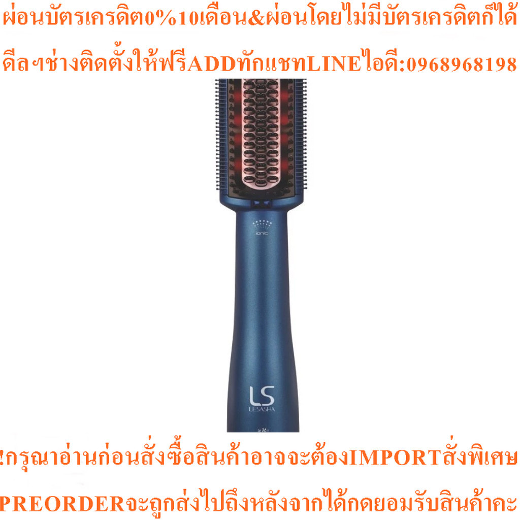 LE SASHA หวีไดร์ (500W)รุ่น LS1379