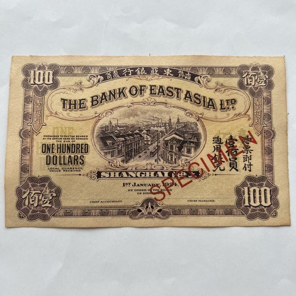 ##C古玩钱币古币收藏乡下老物件 1924 Shanghai Bank Bank 100 หยวน 7.20