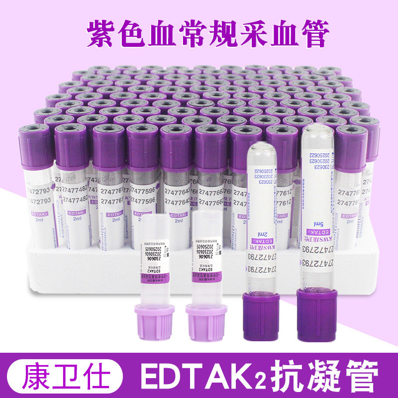 Combis สูญญากาศแบบใช้แล้วทิ้ง Blood Picking Vasular EDTA-K2 Anti-Condensing Vascular 2/5/10ML Blood 