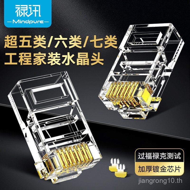 Super Five Six Seven Class CAT5E 6 7 ล้าน Mega 8P8C 6P2C RJ45 ป้องกันเครือข่ายโทรศัพท์คริสตัลหัว 0ZO