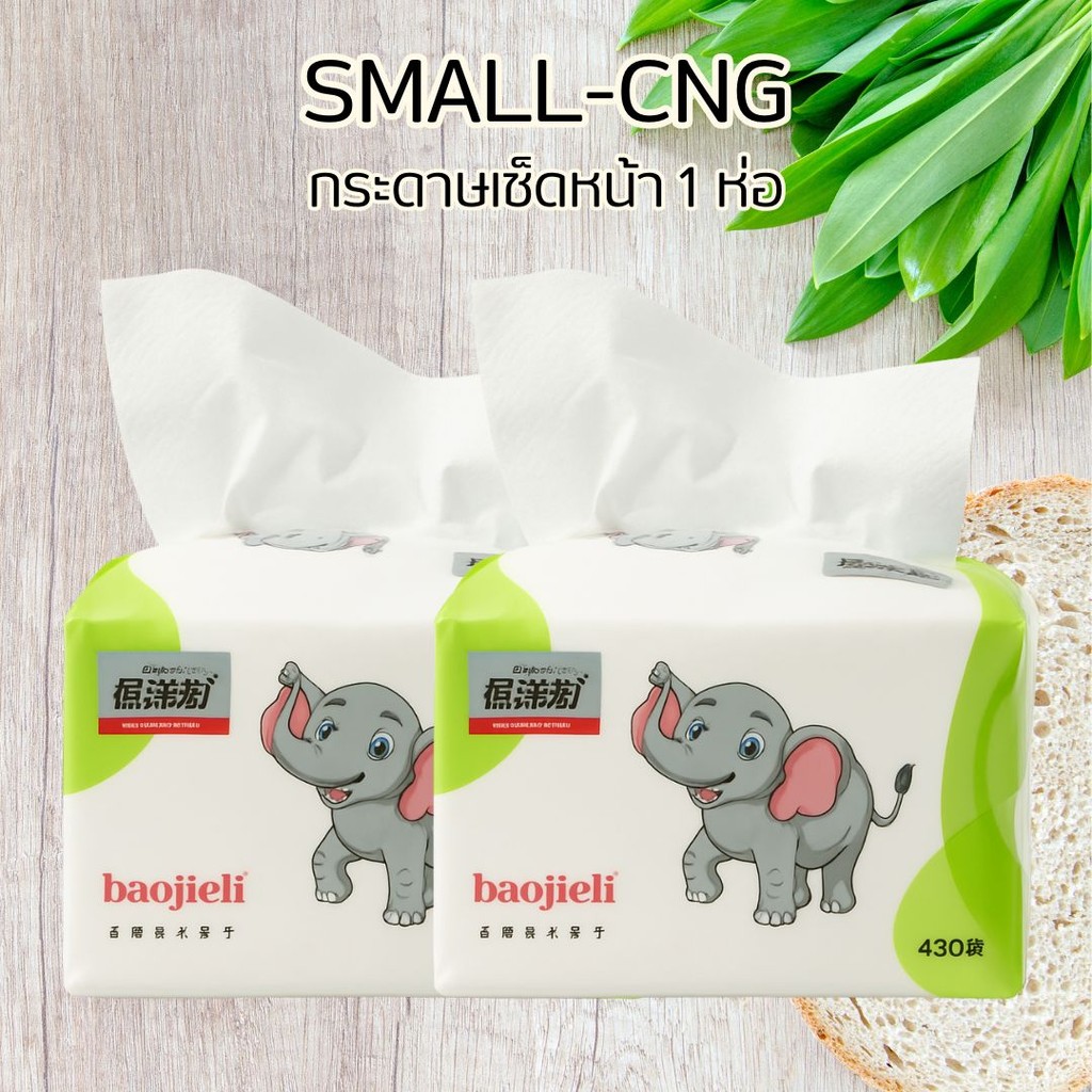 GNA กระดาษทิชชู่ลายช้าง 1 ห่อ ทิชชู่ป๊อปอัพ ของใช้ในบ้าน ใช้เช็ดหน้า เช็ดปาก ทำความสะอาด พร้อมส่ง SM