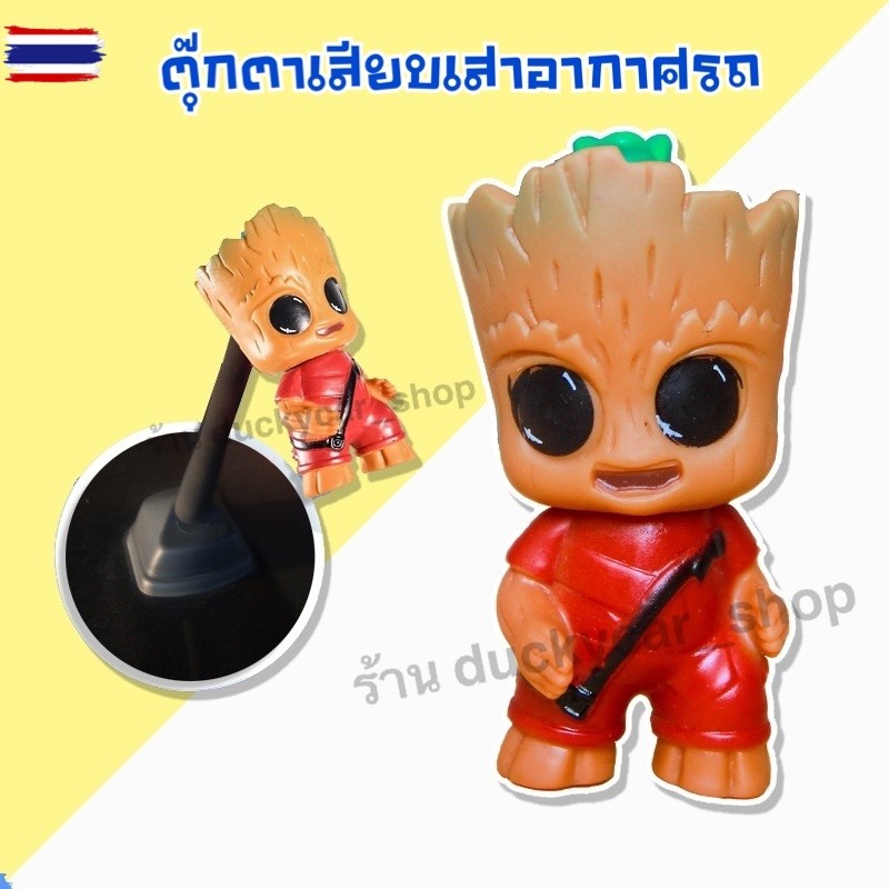 ส่งฟรีจากไทย!!  มีเก็เงินปลายทาง!! ตุ๊กตาเสียเสาอากาศรถ ตุ๊กตาติดเสารถ ตุ๊กตาเสาอากาศ  ลาย กรูท Groo