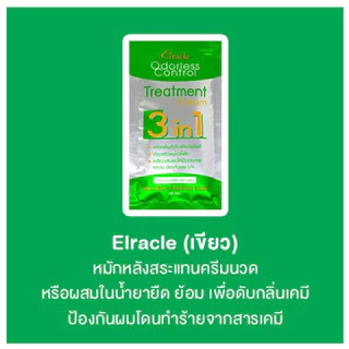 (6 ซอง) กรีนไบโอ ไบโอ ทรีทเม้นท์ super treatment Bio charcoal Elracle Inner Hair Cream Bio Extra Shampoo