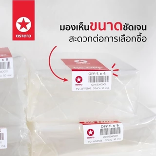[ถุงแก้วOPP] 50 ไมครอน ตราดาว แพ็คละ 1 กิโลกรัม