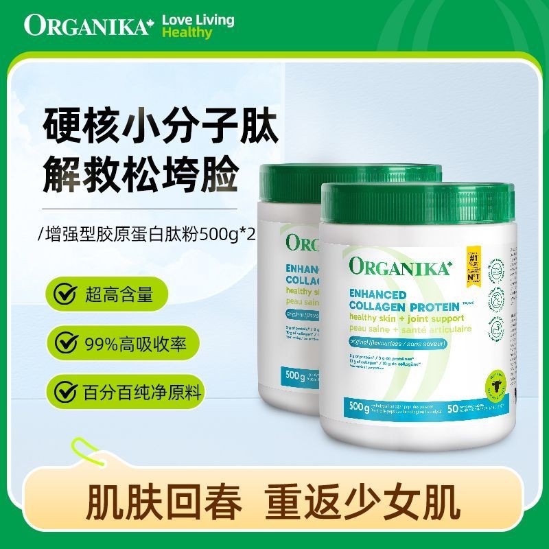 Organika Collagen Peptide Powder Canada นําเข้าโมเลกุลขนาดเล็ก Peptide Organika grass-fed bovine Col